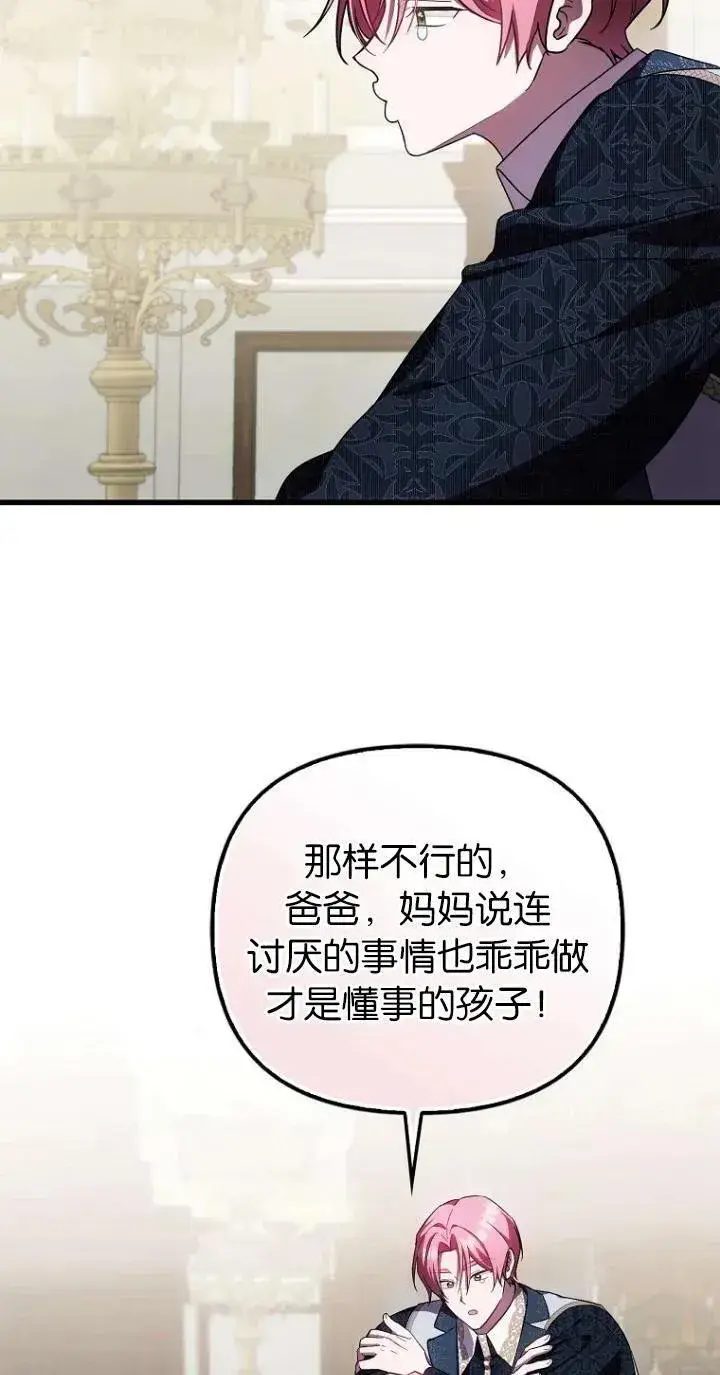 漫画《第一次成为受宠的老幺》第21话第36张图