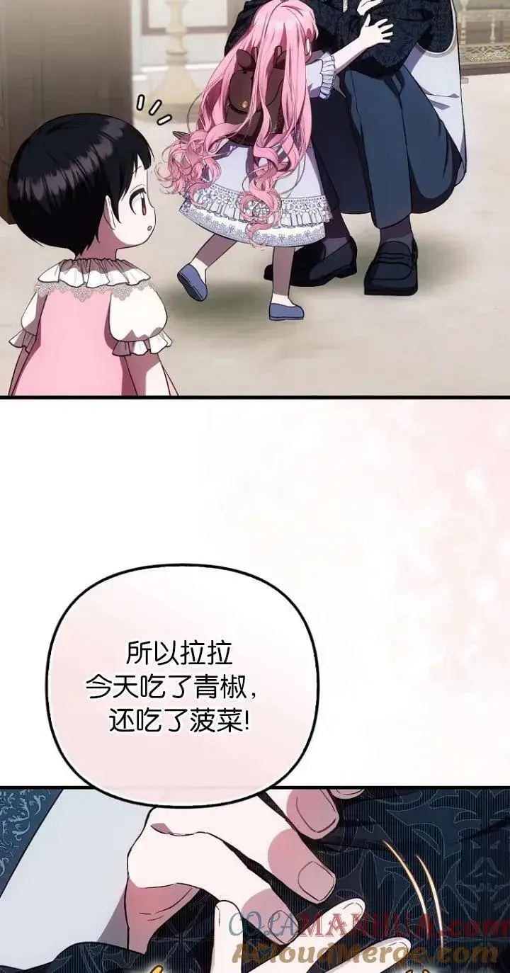 漫画《第一次成为受宠的老幺》第21话第37张图