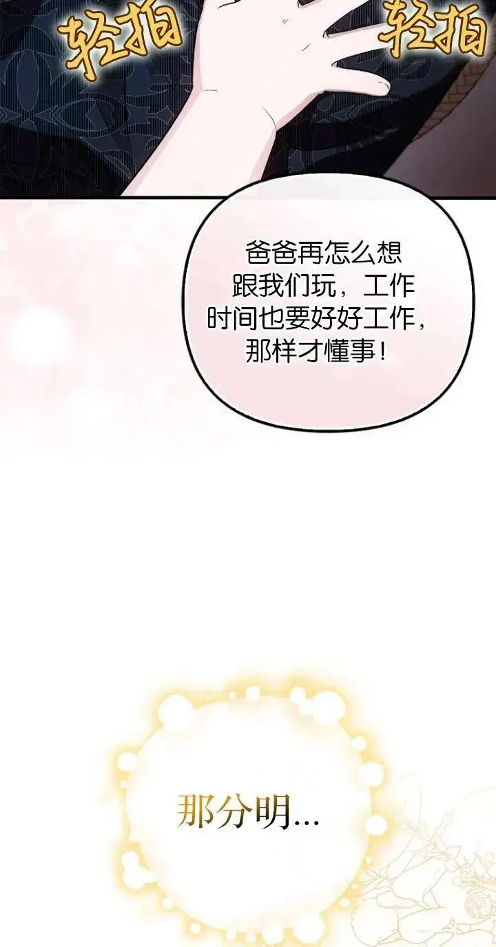漫画《第一次成为受宠的老幺》第21话第38张图