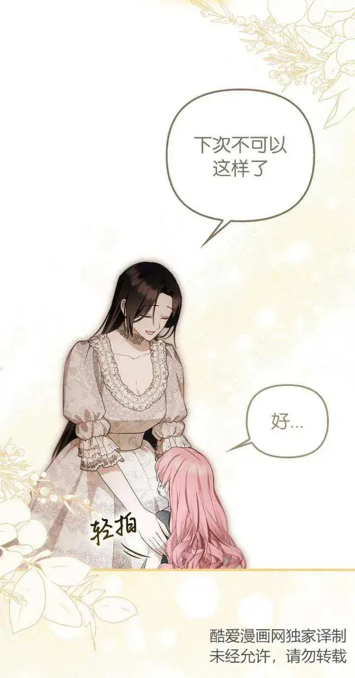 漫画《第一次成为受宠的老幺》第21话第39张图