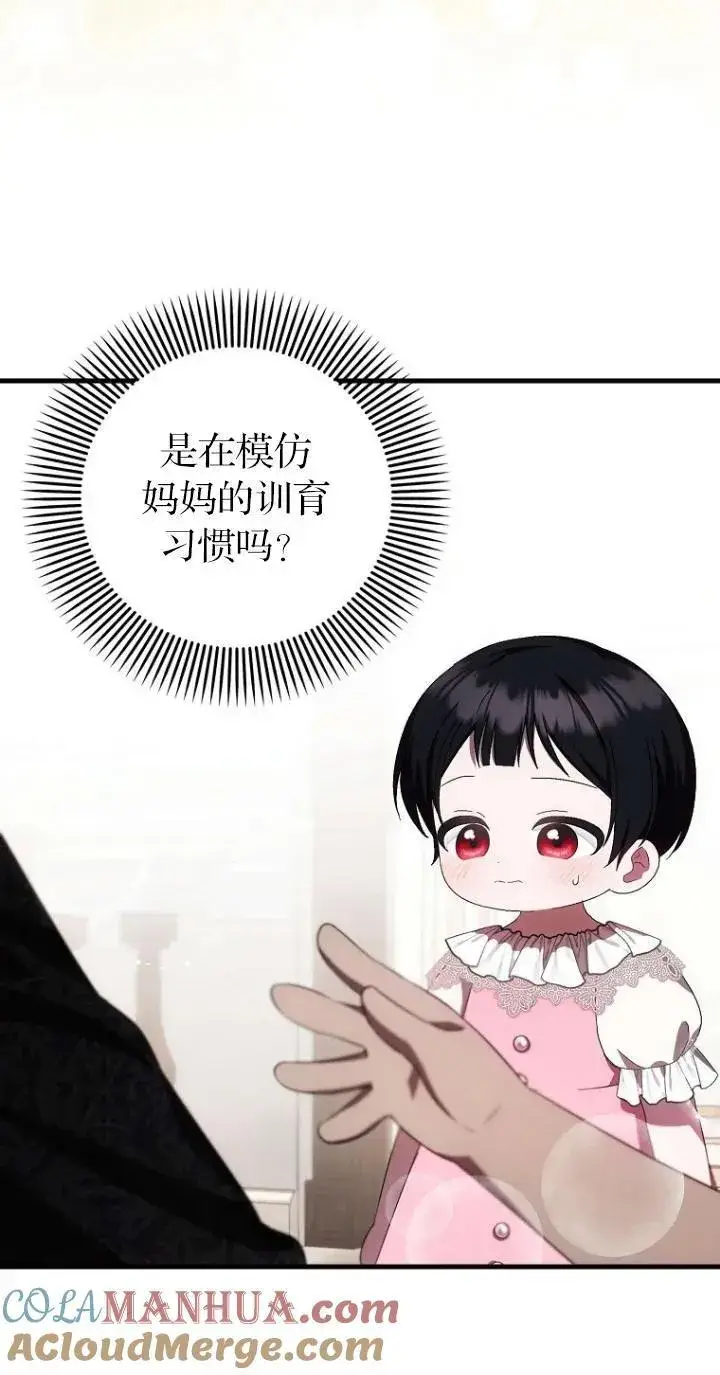 漫画《第一次成为受宠的老幺》第21话第40张图