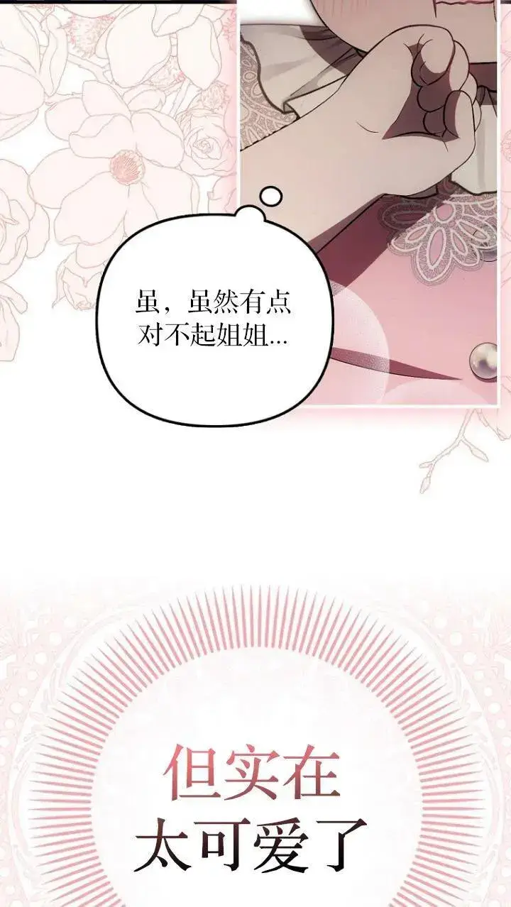 漫画《第一次成为受宠的老幺》第21话第42张图