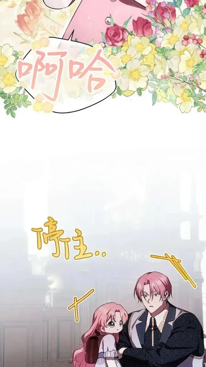 漫画《第一次成为受宠的老幺》第21话第44张图