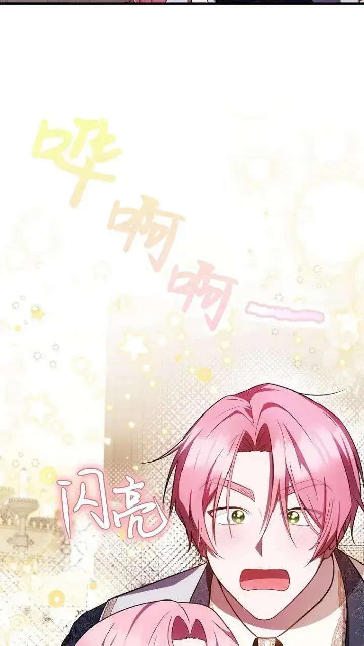 漫画《第一次成为受宠的老幺》第21话第45张图