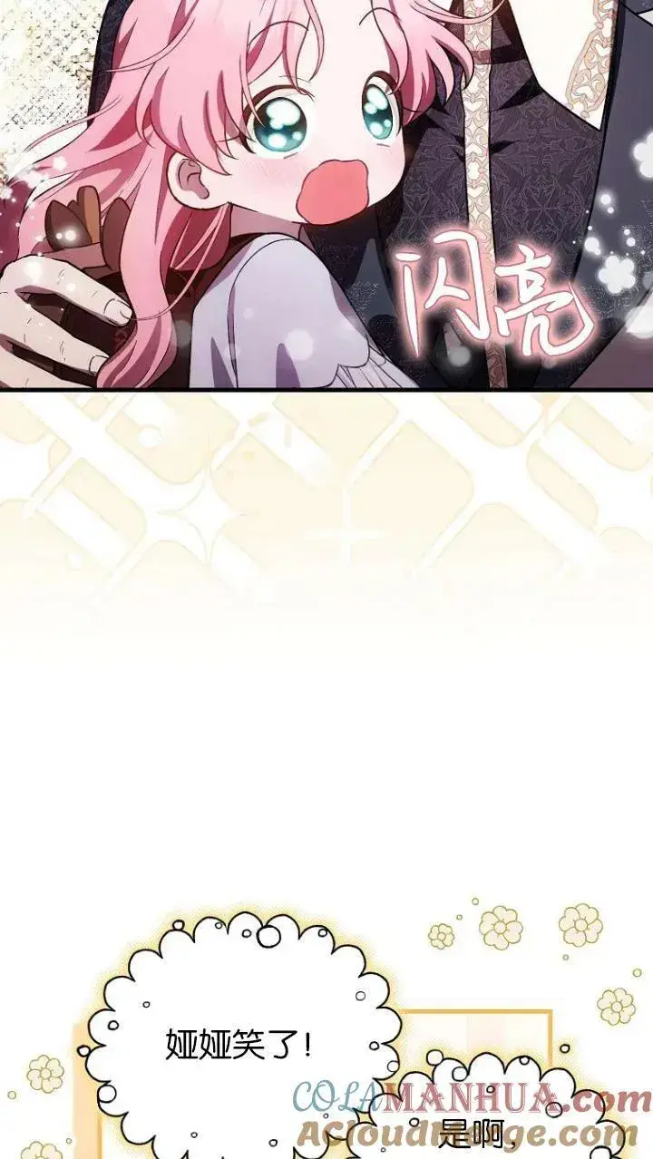 漫画《第一次成为受宠的老幺》第21话第46张图