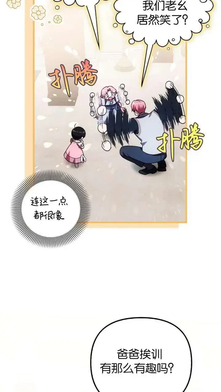 漫画《第一次成为受宠的老幺》第21话第47张图