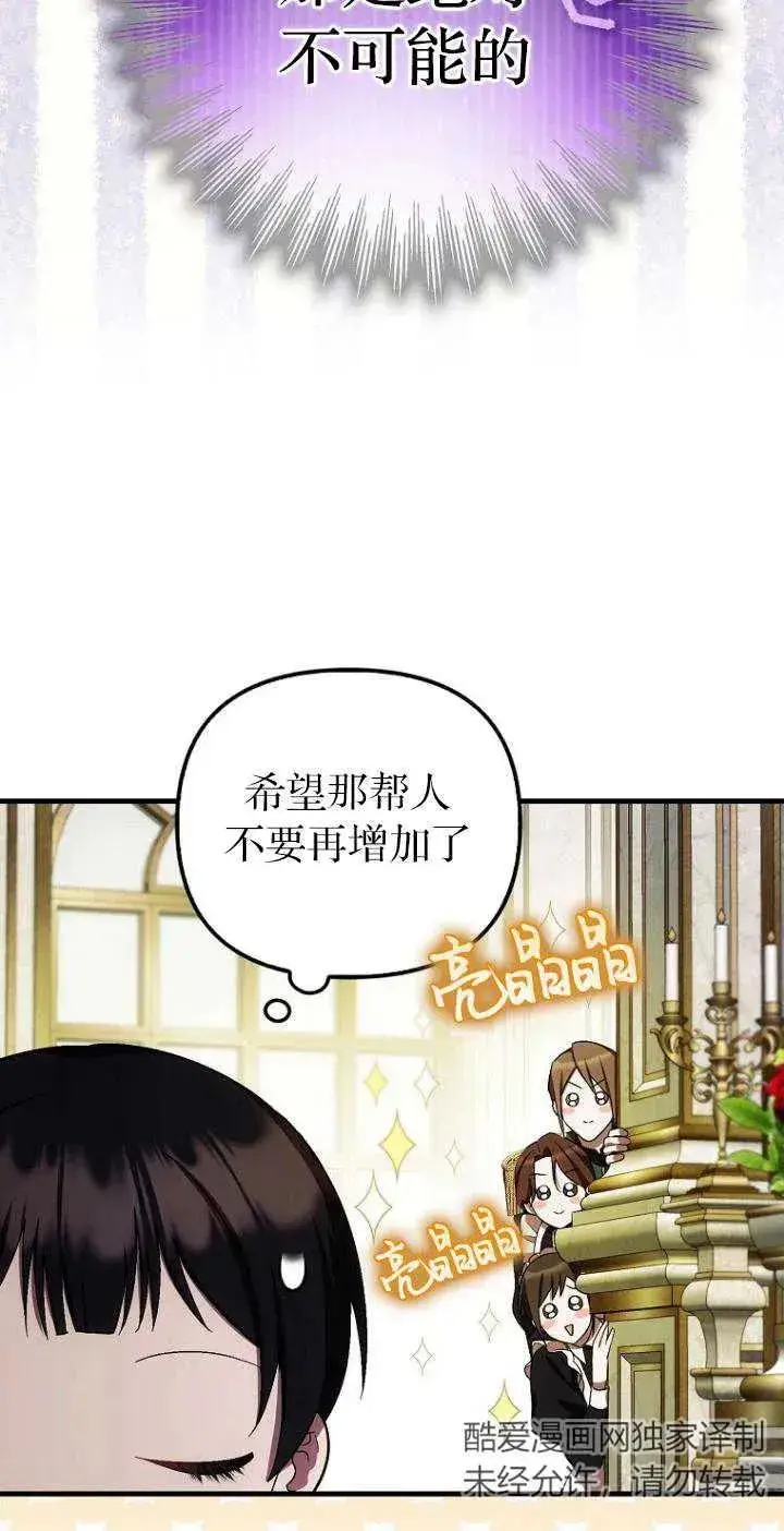 漫画《第一次成为受宠的老幺》第21话第5张图