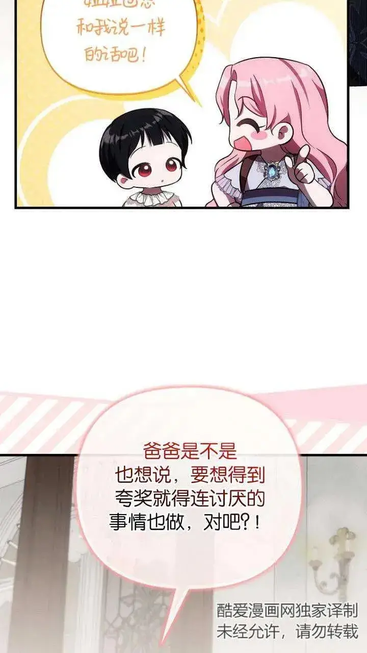漫画《第一次成为受宠的老幺》第21话第50张图