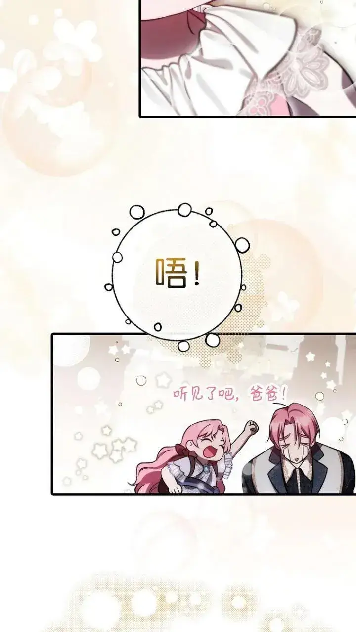 漫画《第一次成为受宠的老幺》第21话第54张图