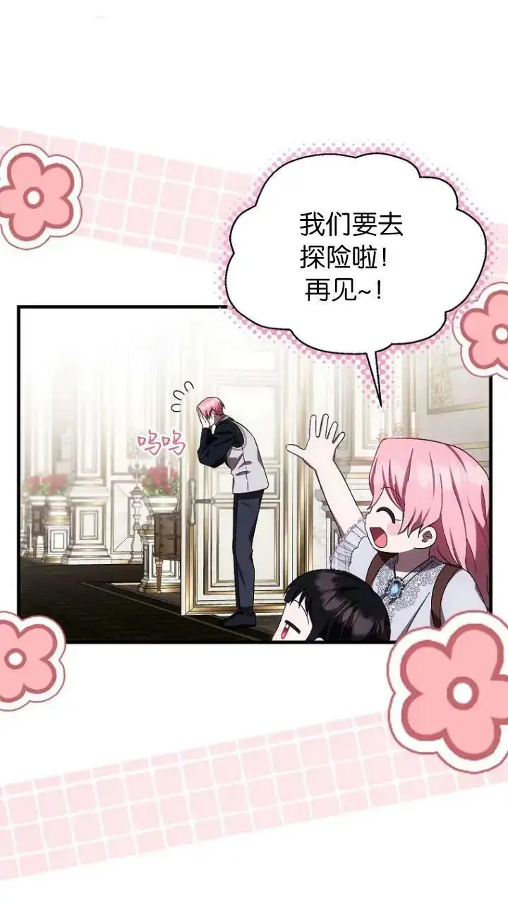 漫画《第一次成为受宠的老幺》第21话第57张图