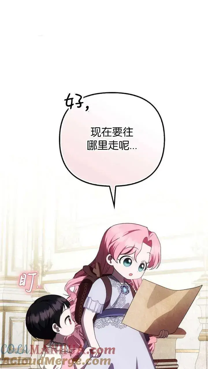 漫画《第一次成为受宠的老幺》第21话第58张图