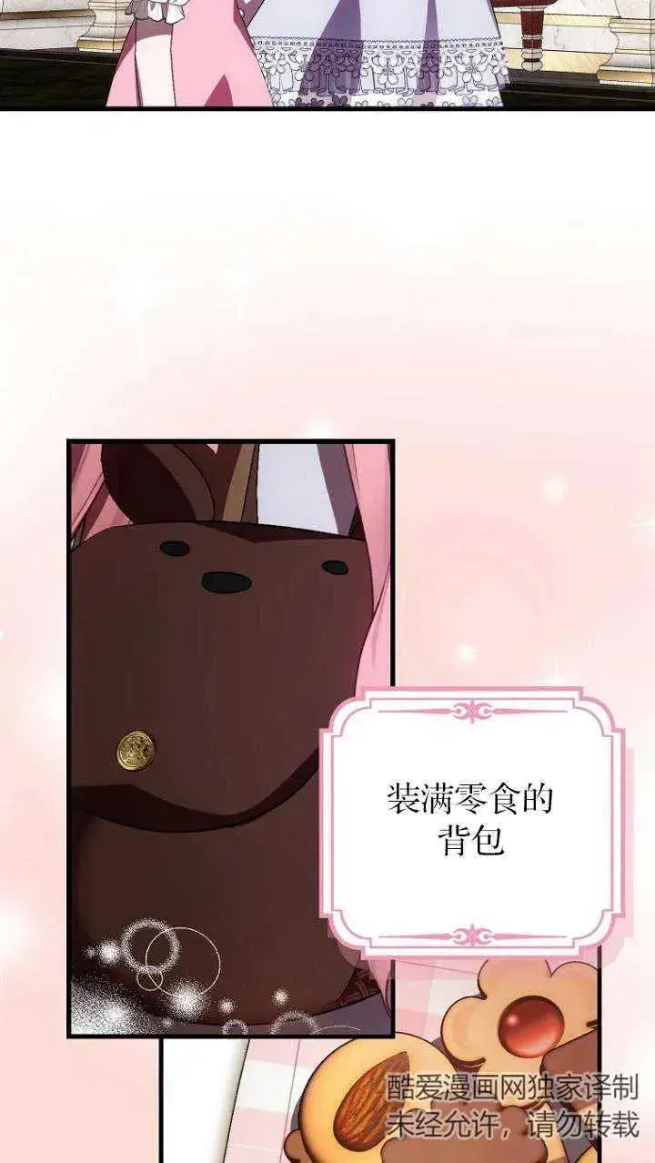 漫画《第一次成为受宠的老幺》第21话第59张图