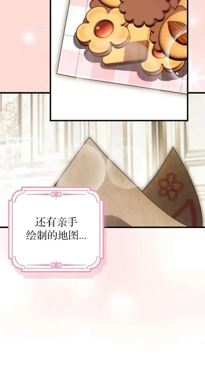 漫画《第一次成为受宠的老幺》第21话第60张图