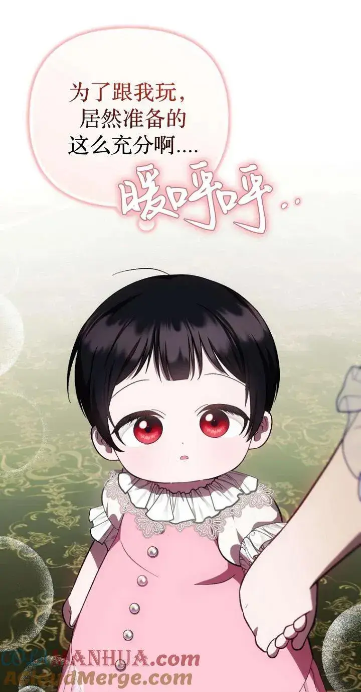 漫画《第一次成为受宠的老幺》第21话第61张图