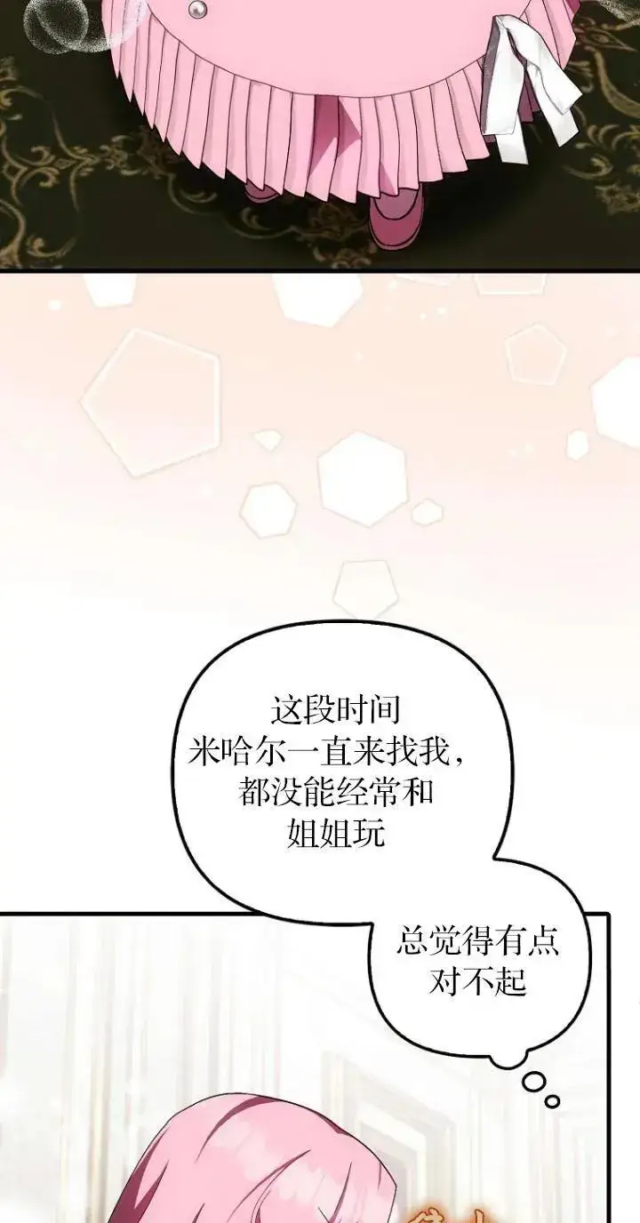 漫画《第一次成为受宠的老幺》第21话第62张图