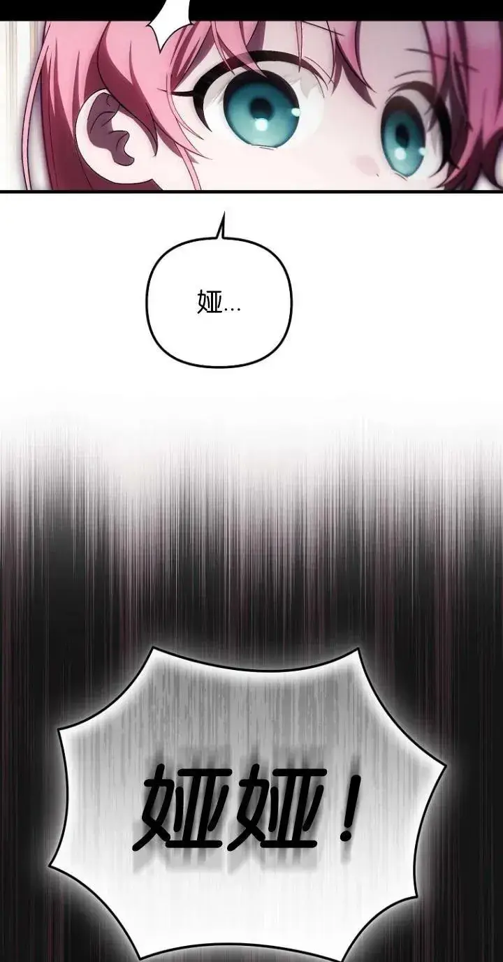 漫画《第一次成为受宠的老幺》第21话第65张图