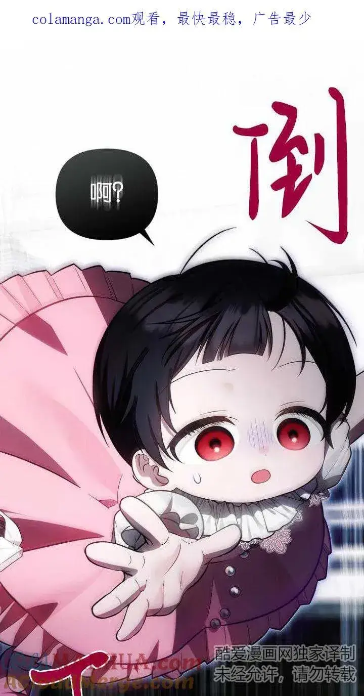 漫画《第一次成为受宠的老幺》第21话第67张图