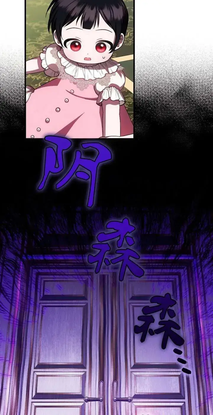 漫画《第一次成为受宠的老幺》第21话第8张图