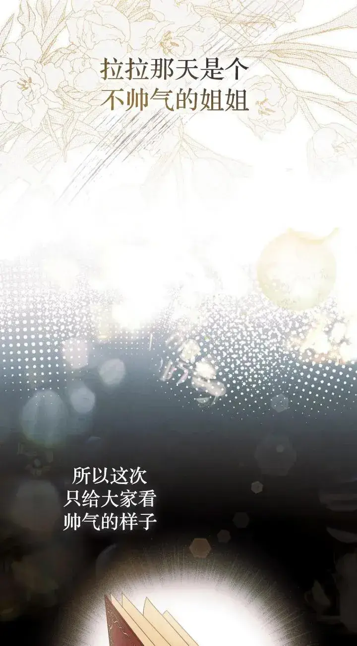 漫画《第一次成为受宠的老幺》第22话第11张图