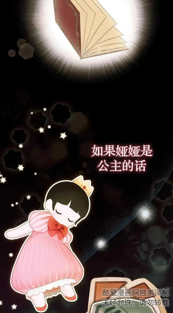 漫画《第一次成为受宠的老幺》第22话第12张图