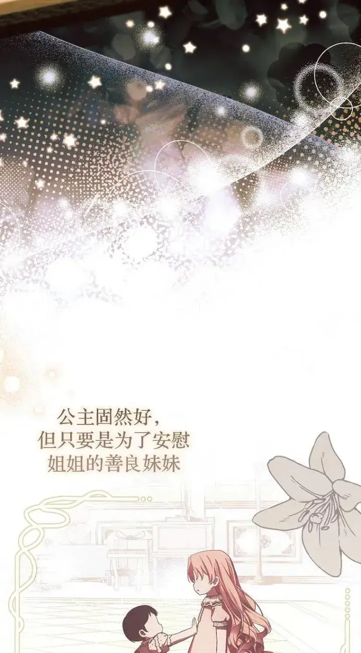 漫画《第一次成为受宠的老幺》第22话第14张图