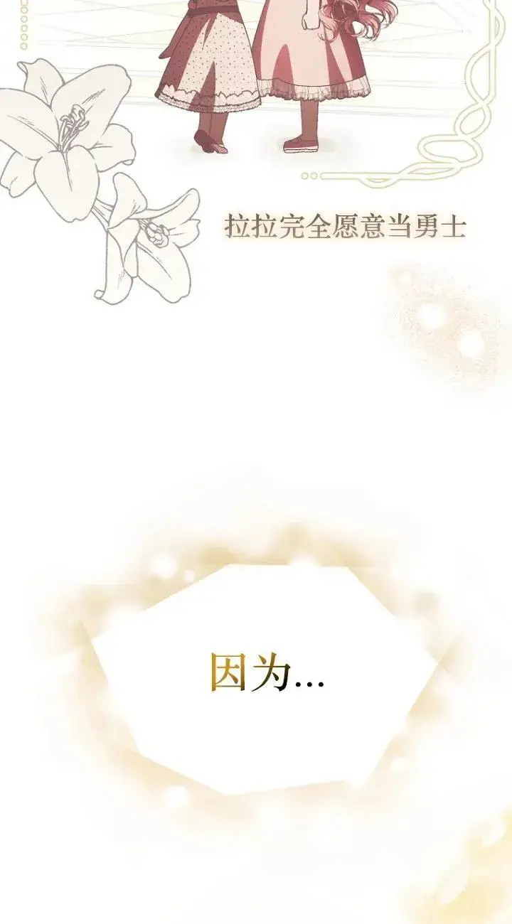 漫画《第一次成为受宠的老幺》第22话第15张图
