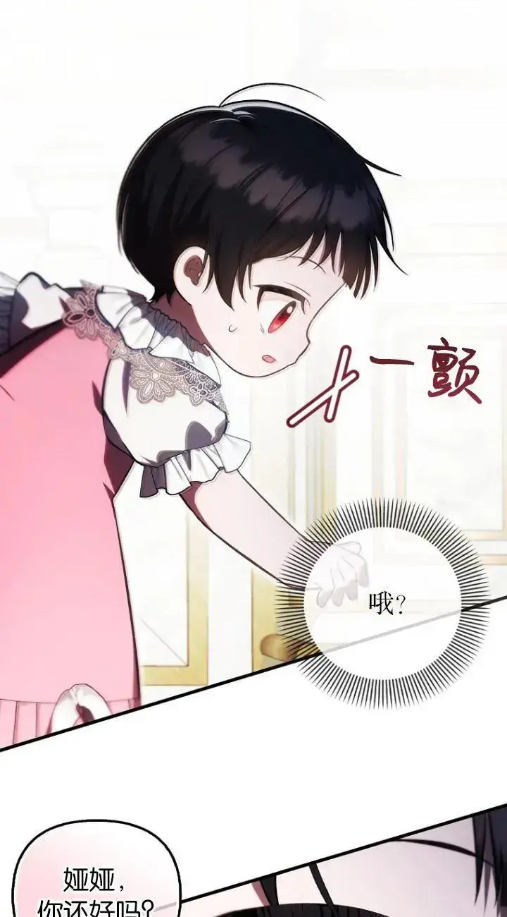 漫画《第一次成为受宠的老幺》第22话第17张图