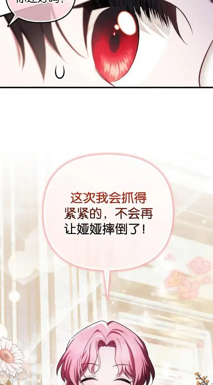 漫画《第一次成为受宠的老幺》第22话第18张图