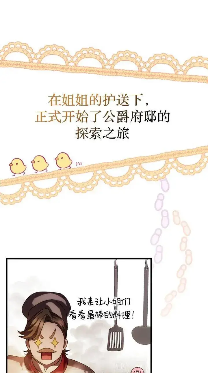 漫画《第一次成为受宠的老幺》第22话第21张图