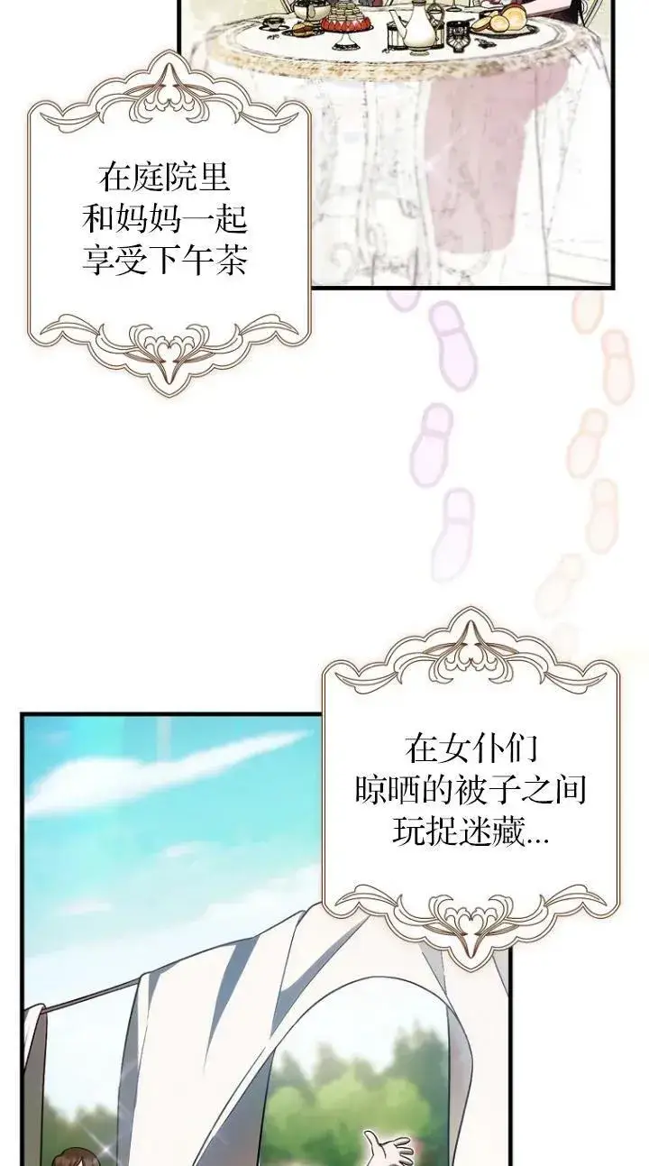 漫画《第一次成为受宠的老幺》第22话第23张图