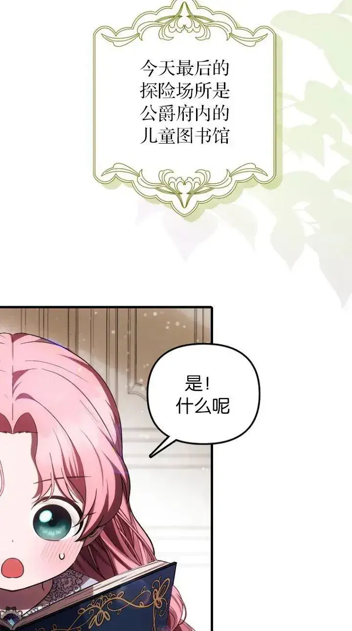 漫画《第一次成为受宠的老幺》第22话第26张图