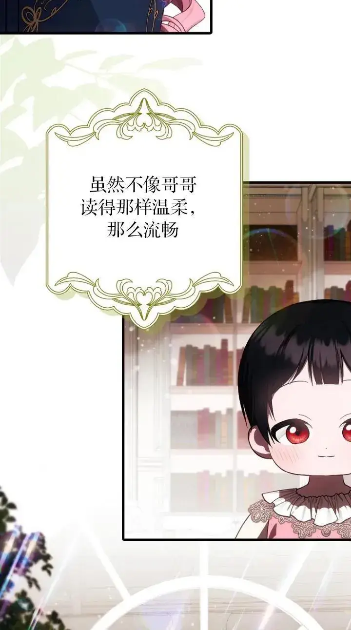 漫画《第一次成为受宠的老幺》第22话第27张图