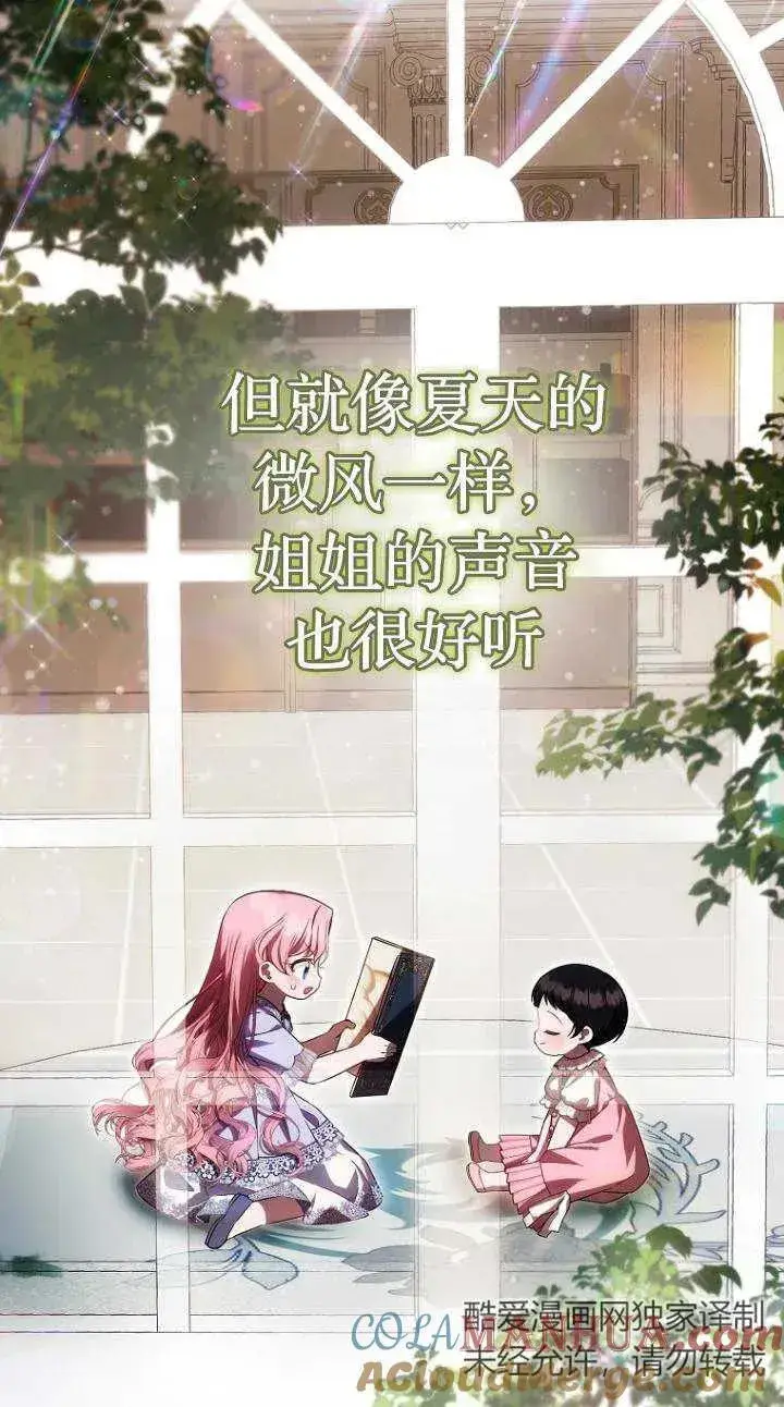 漫画《第一次成为受宠的老幺》第22话第28张图