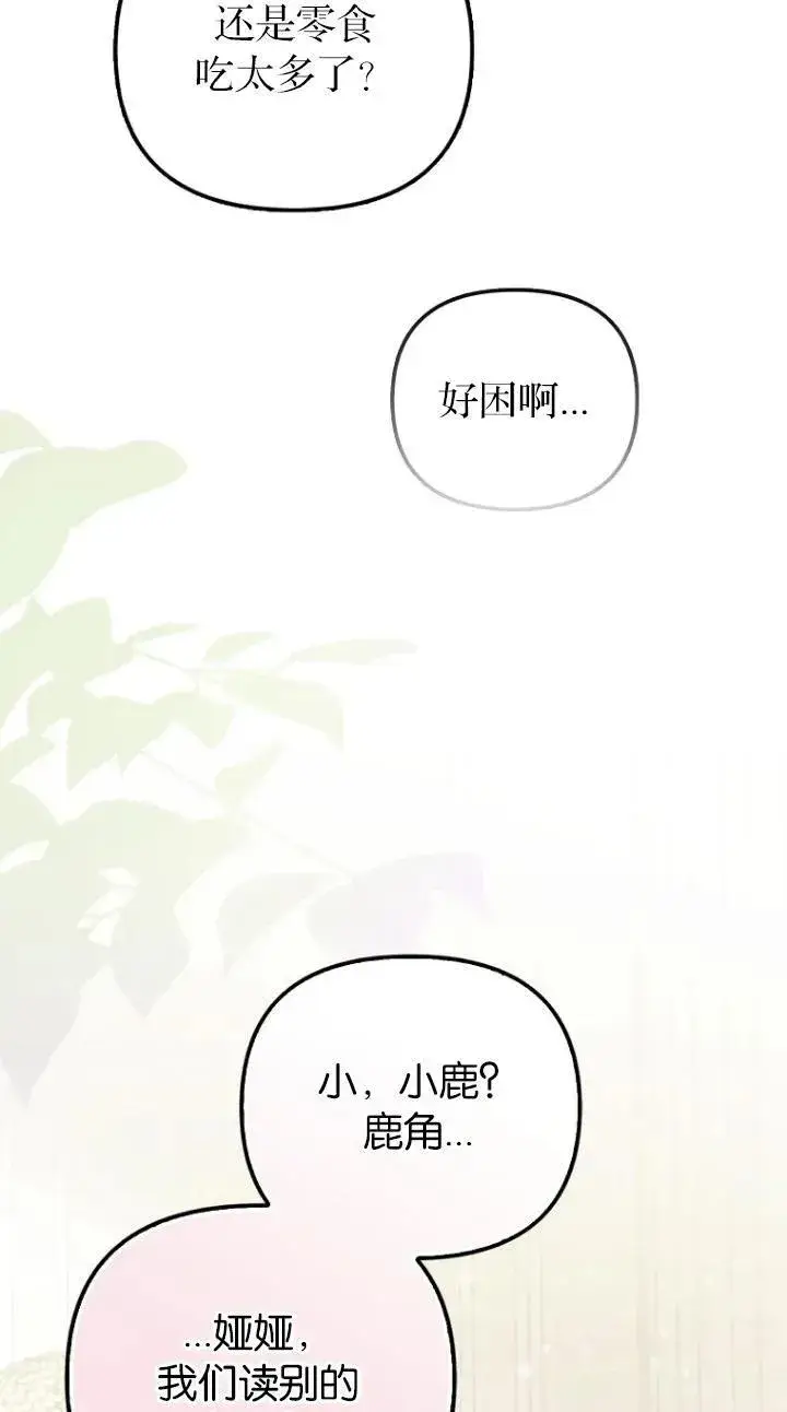 漫画《第一次成为受宠的老幺》第22话第30张图