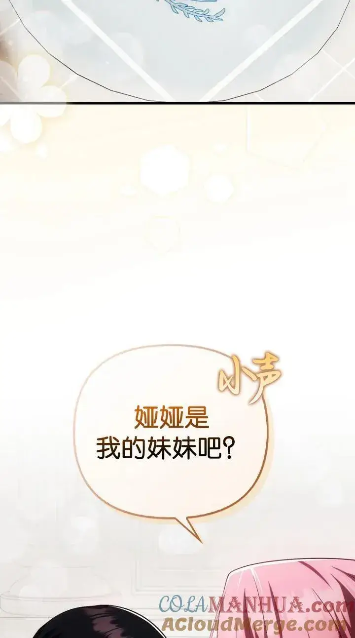 漫画《第一次成为受宠的老幺》第22话第37张图