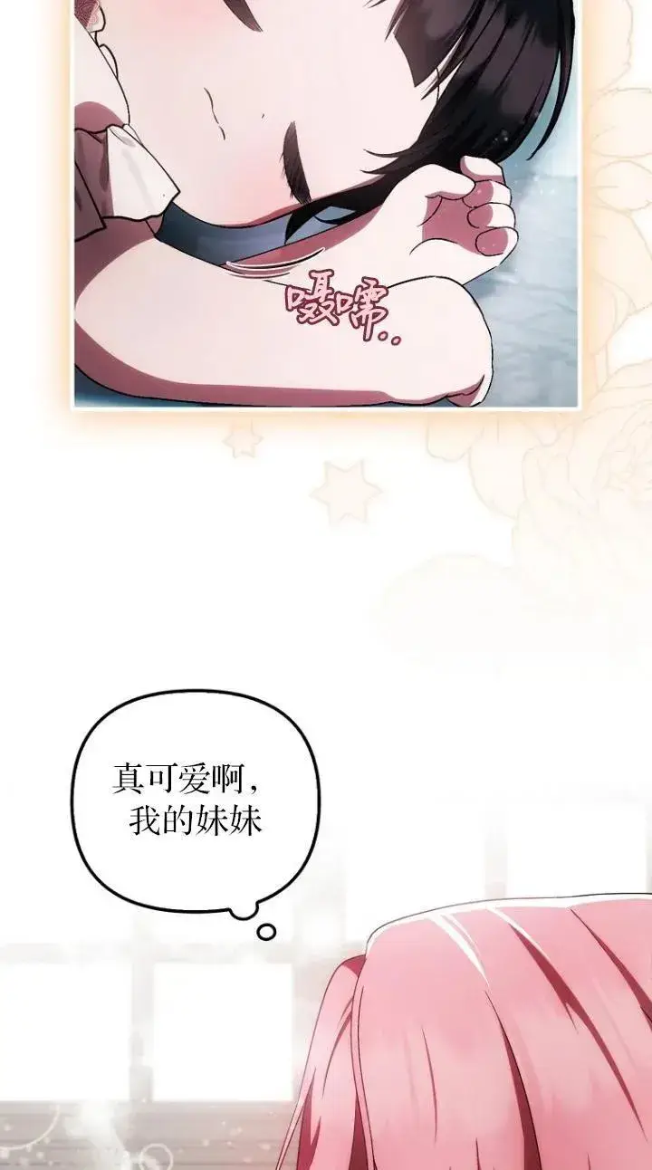 漫画《第一次成为受宠的老幺》第22话第39张图
