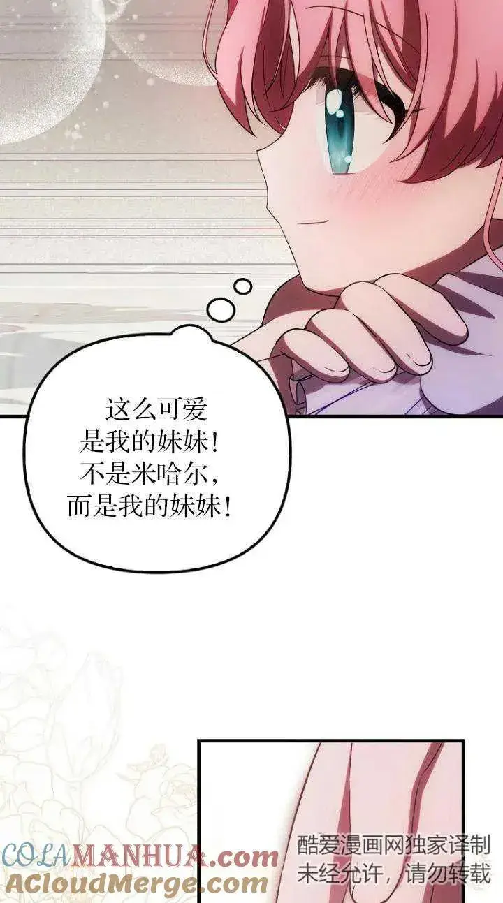 漫画《第一次成为受宠的老幺》第22话第40张图