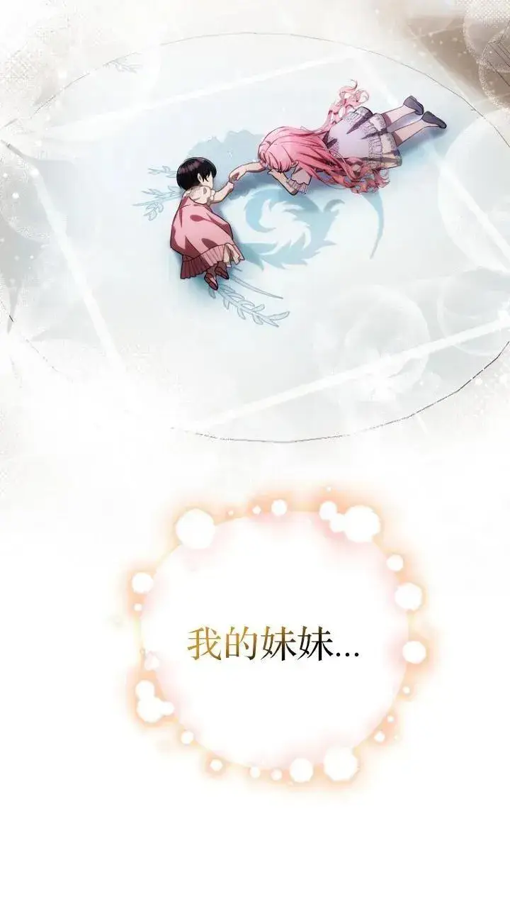 漫画《第一次成为受宠的老幺》第22话第42张图