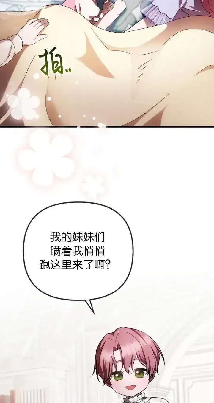 漫画《第一次成为受宠的老幺》第22话第44张图