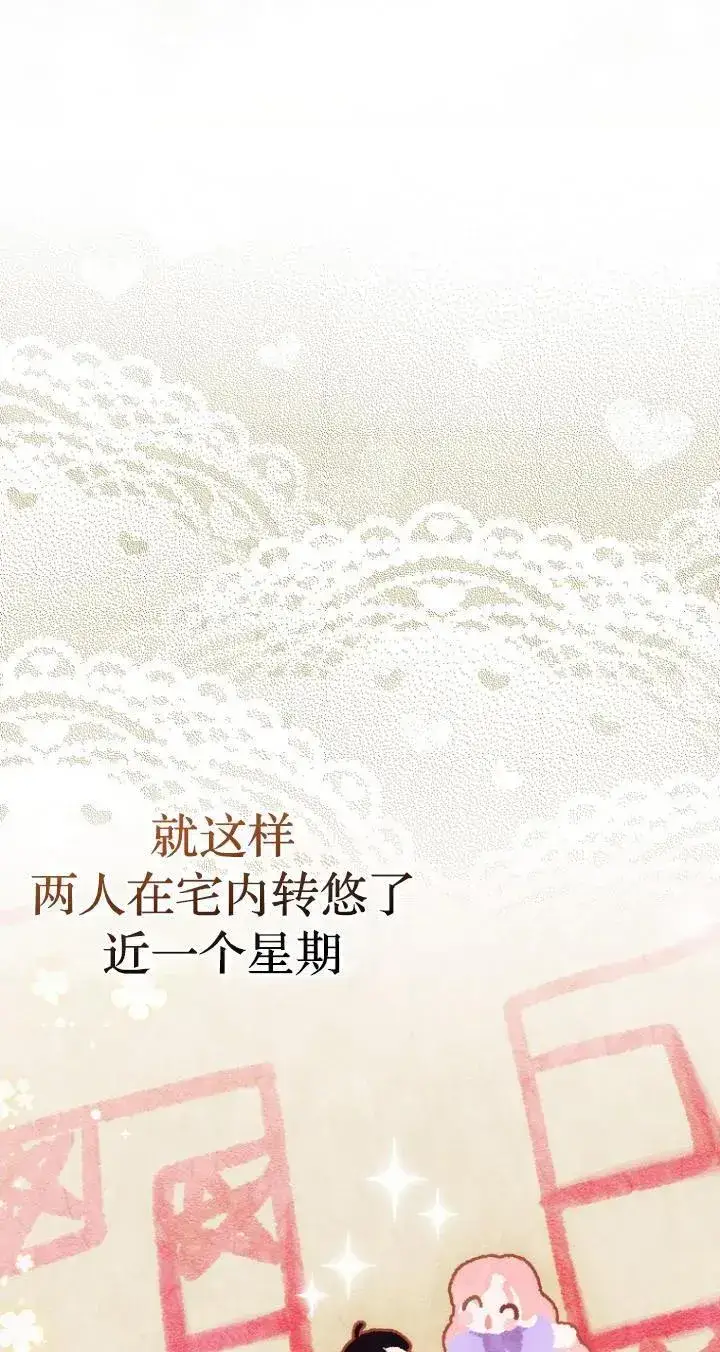 漫画《第一次成为受宠的老幺》第22话第48张图