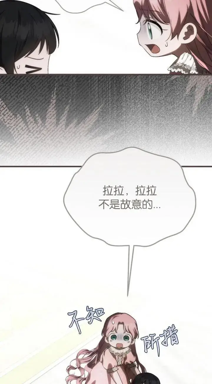 漫画《第一次成为受宠的老幺》第22话第5张图