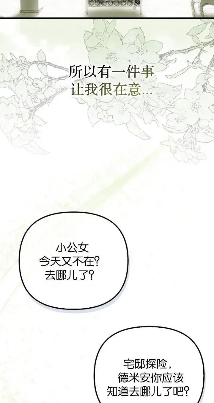 漫画《第一次成为受宠的老幺》第22话第50张图