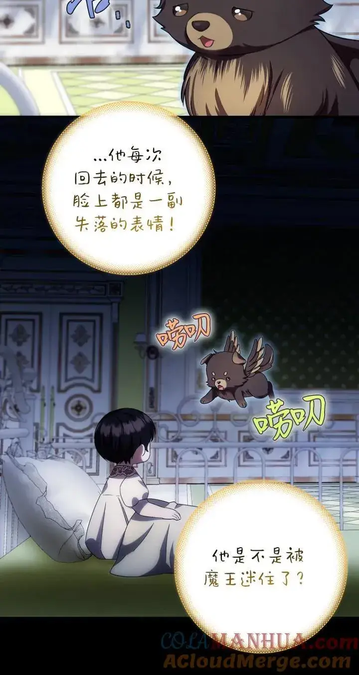漫画《第一次成为受宠的老幺》第22话第52张图
