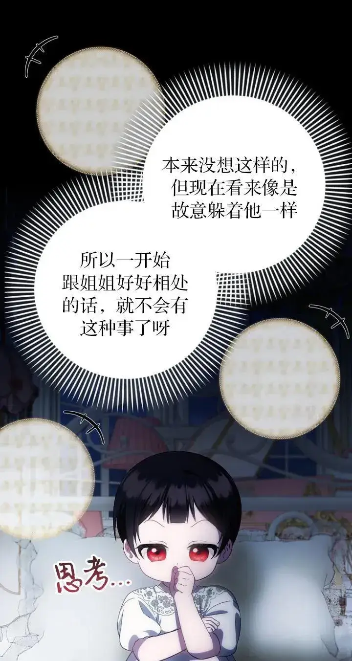漫画《第一次成为受宠的老幺》第22话第53张图