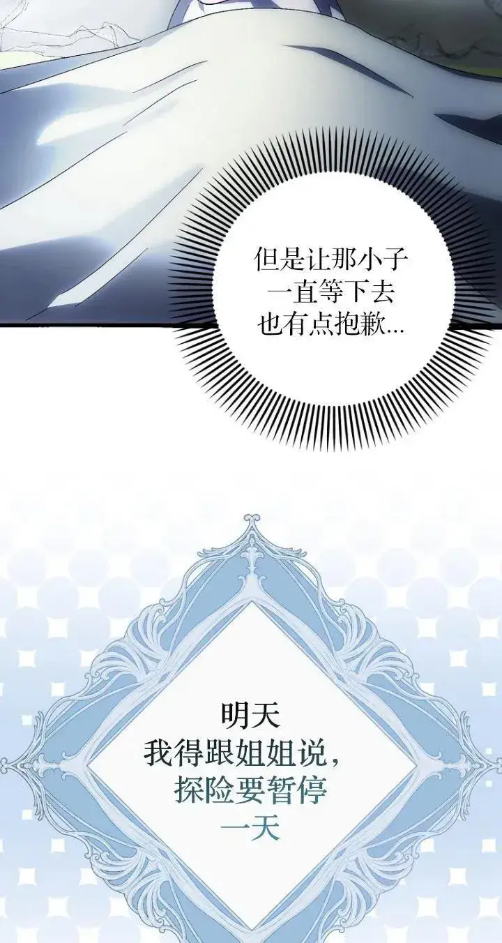 漫画《第一次成为受宠的老幺》第22话第54张图