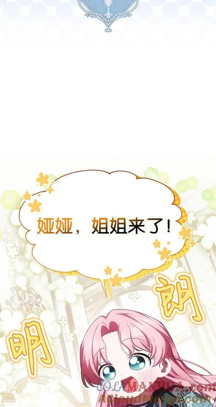 漫画《第一次成为受宠的老幺》第22话第55张图