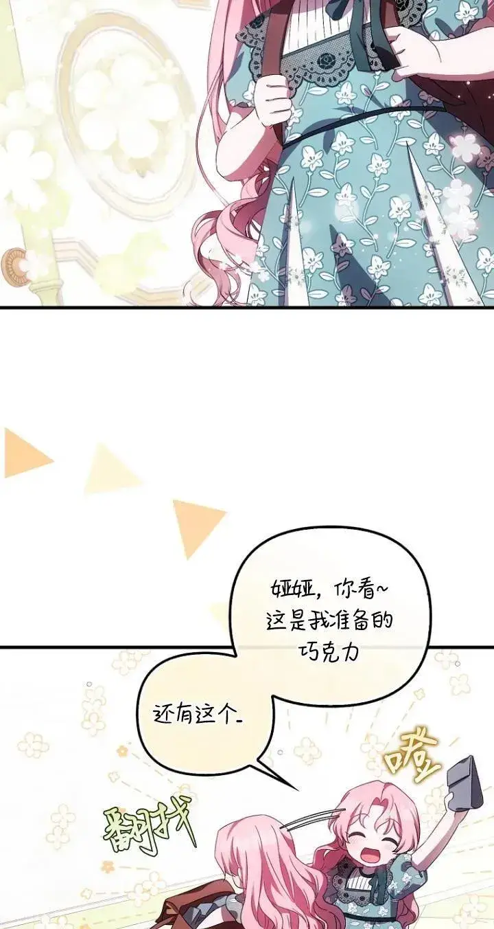 漫画《第一次成为受宠的老幺》第22话第56张图