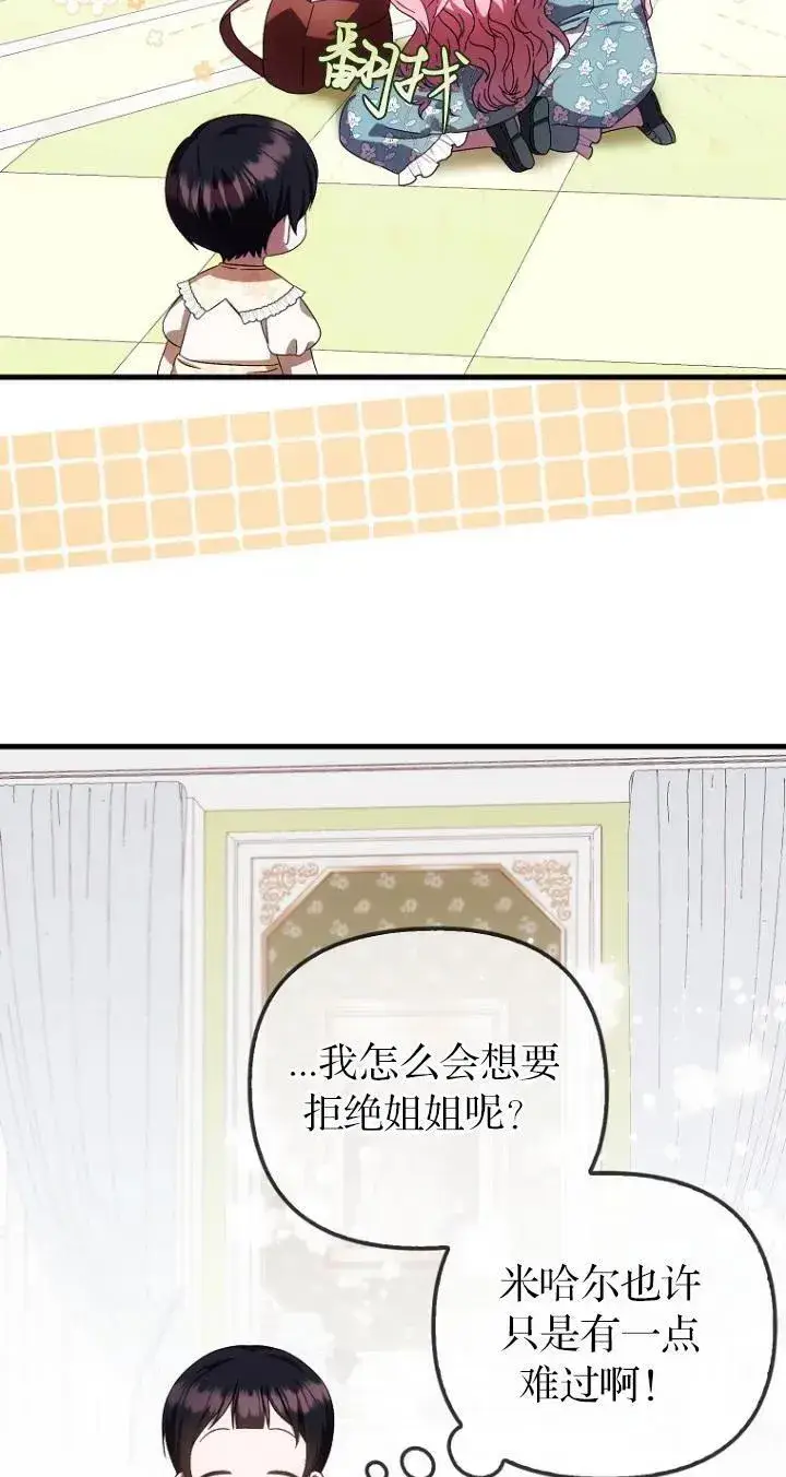 漫画《第一次成为受宠的老幺》第22话第57张图