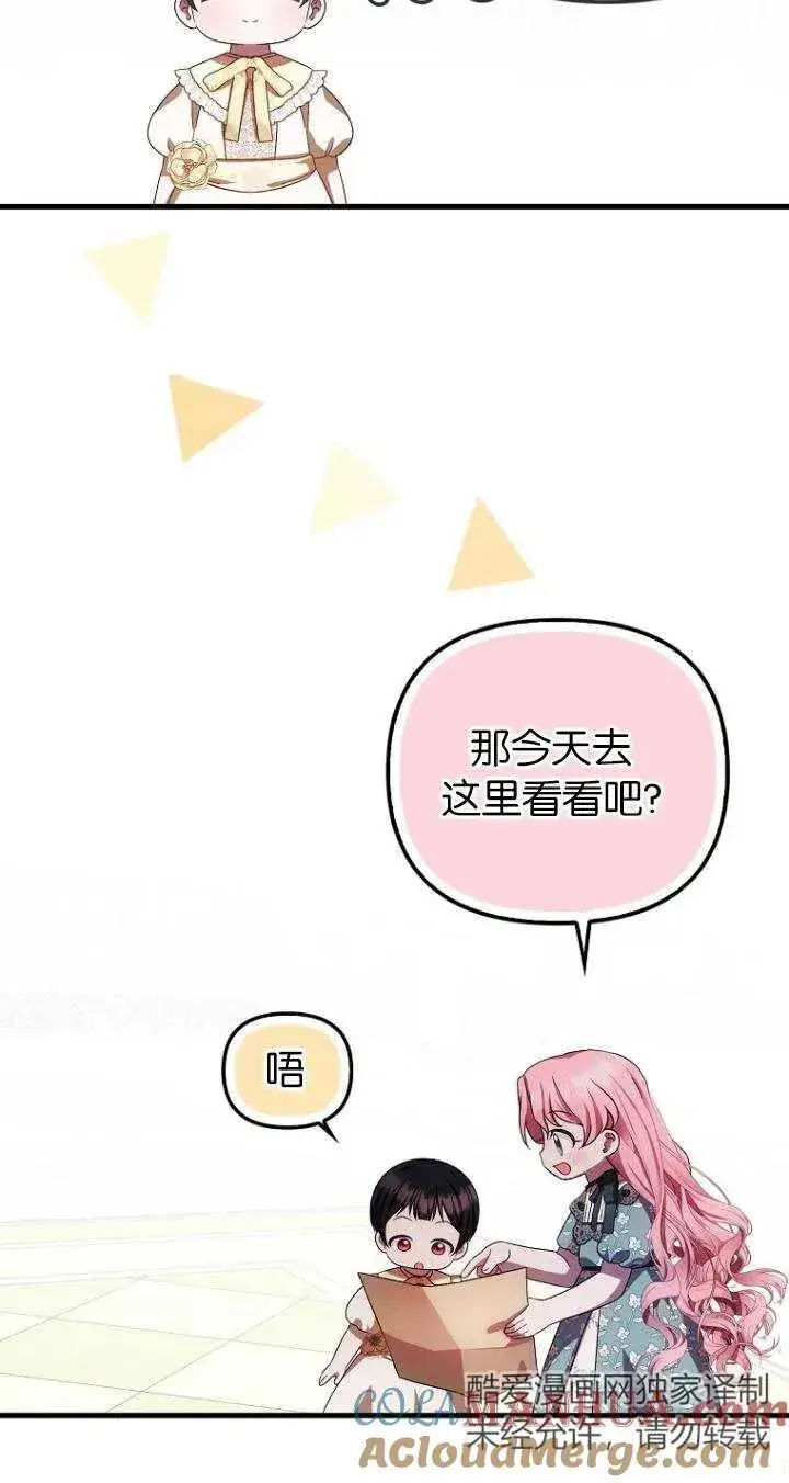 漫画《第一次成为受宠的老幺》第22话第58张图