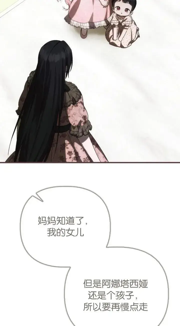 漫画《第一次成为受宠的老幺》第22话第6张图